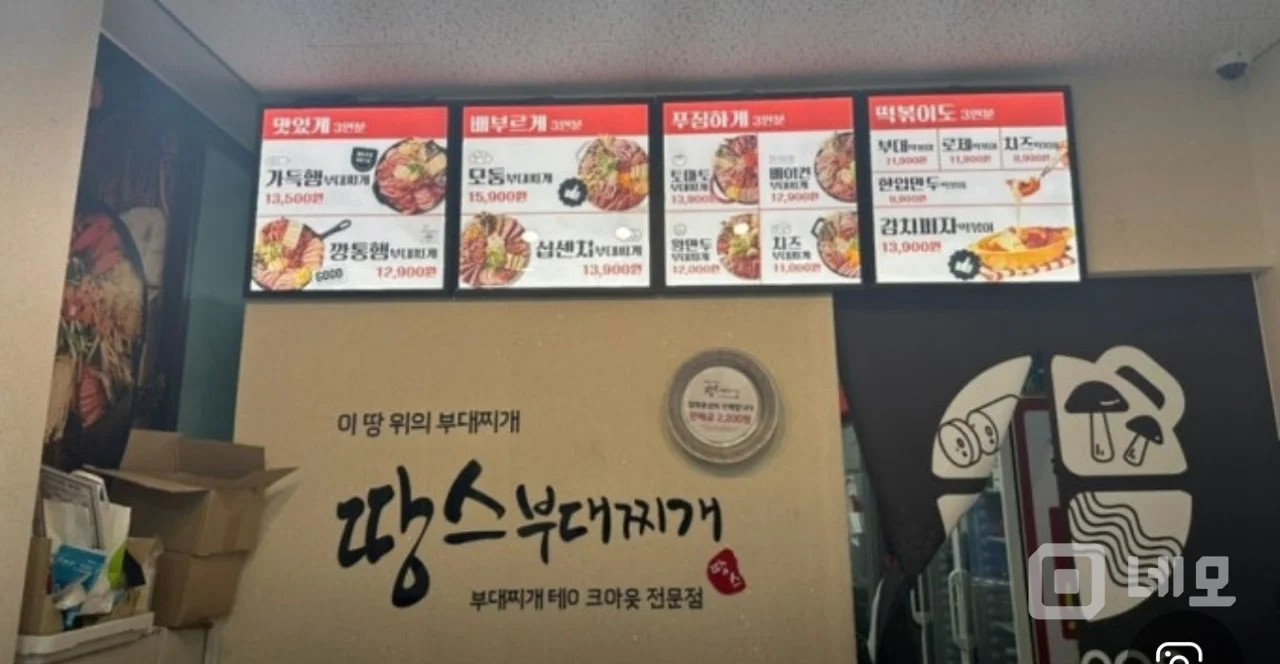 땅스부대찌개 매물의 2번째 사진