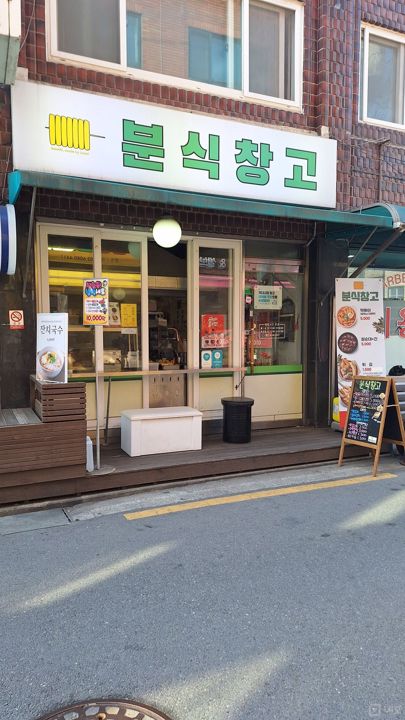 분식창고입니다 매물의 7번째 사진