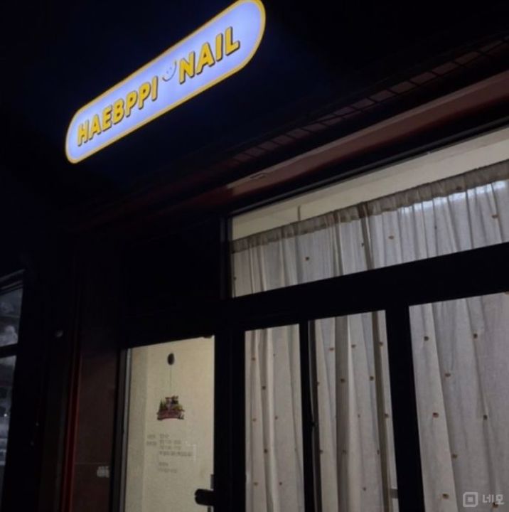 양주시 덕정동 위치좋은   1층 네일샵 임대 매물의 6번째 사진