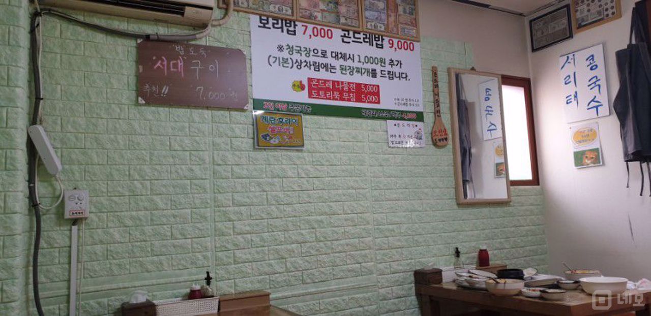 단골고객 많은 봉명동 보리밥집 매물의 2번째 사진