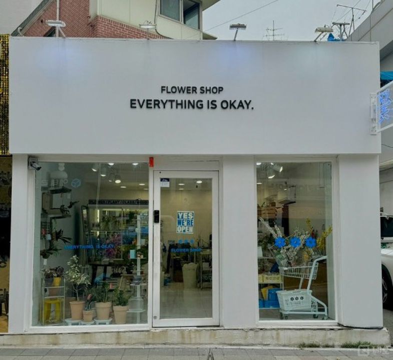 부천시 심곡동 성업중인 1층 꽃집 양도 매물의 5번째 사진