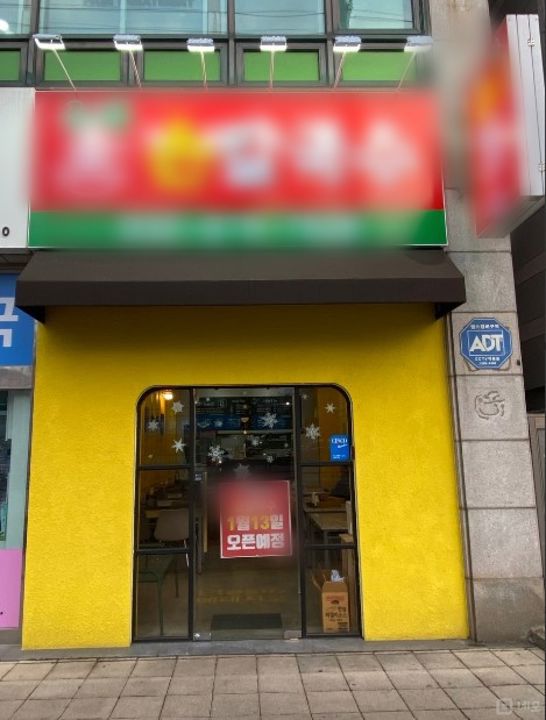 원종동 역세권 가시성 좋은 대로변 1층 손칼국수 매장 매물의 5번째 사진