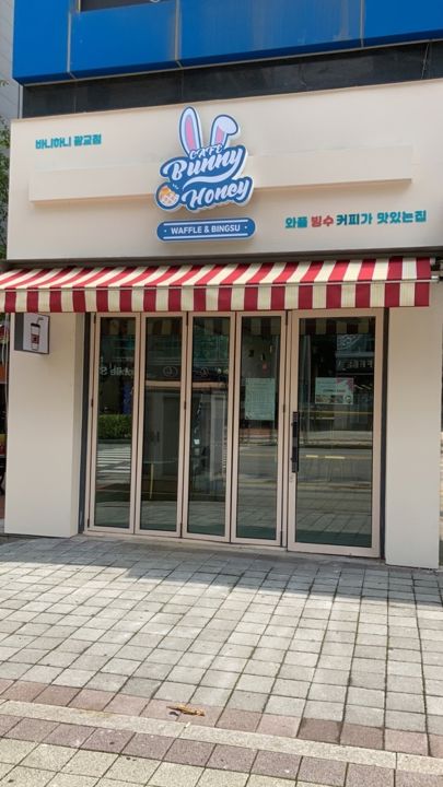 대학가상권 유동인구 많은 이의동 와플전문점 매물의 5번째 사진