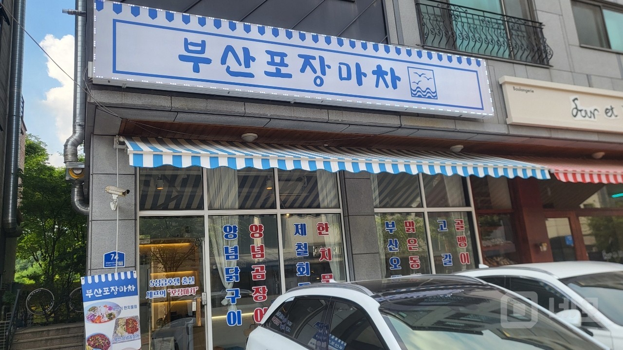 포장마차 하실분이면 베스트이며 주차가 편리하고 노출이좋아요 매물의 1번째 사진