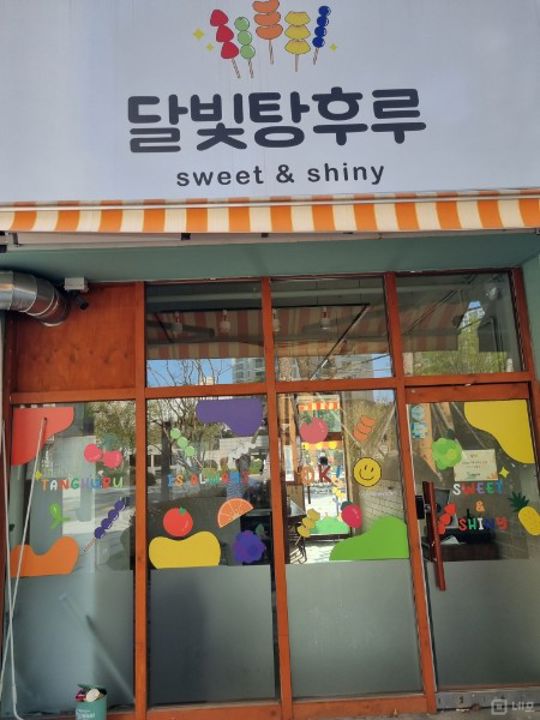 대로변 1층 접근성 좋은 낙양동 단지내 상가 매물의 9번째 사진