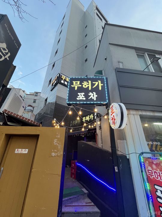 유동인구 많은 신림동 별빛거리 1층 실내포차 매물의 7번째 사진