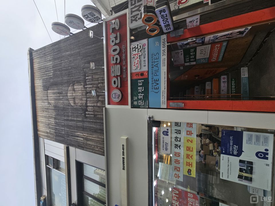 가시성 좋은 대조동 연신내역 앞 대로변 2층 상가 매물의 5번째 사진