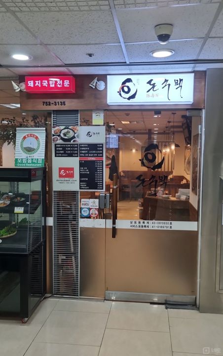 서울역 근처 오피스상권 프렌차이즈 국밥집 매도합니다 매물의 4번째 사진