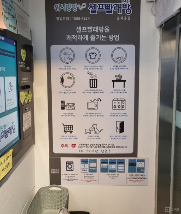 송파동 꾸준한 수요, 안정적인 월 매출 코인세탁방 매물의 3번째 사진