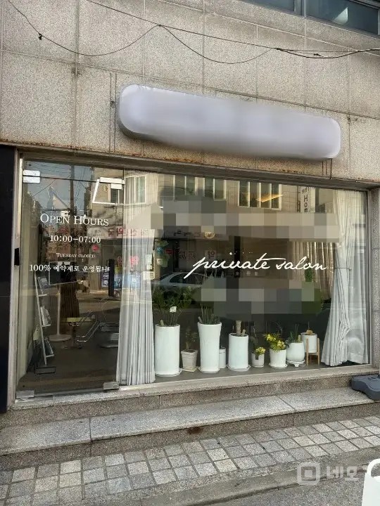 채광 좋은 1인 뷰티샵을 꿈꾸는 원장님들께 매물의 5번째 사진