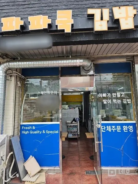 파파쿡김밥 양도합니다. 매물의 4번째 사진