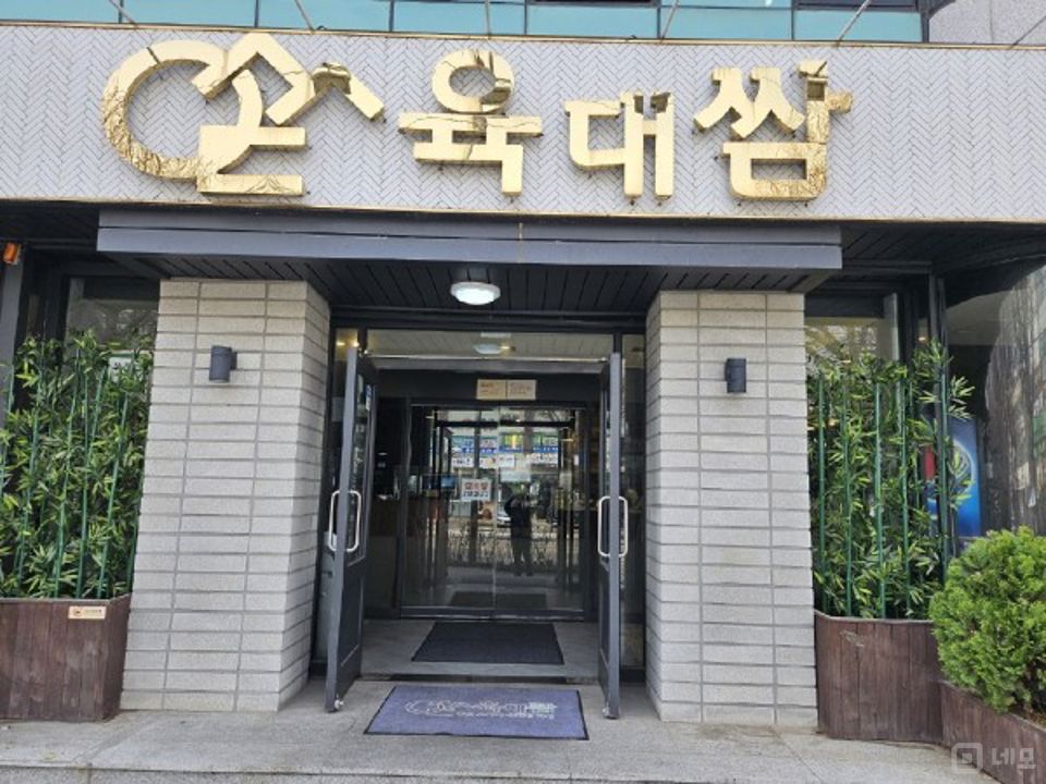 인테리어 완비된 매출이 안정적인 대형 평수 암사동 상가 매물의 10번째 사진