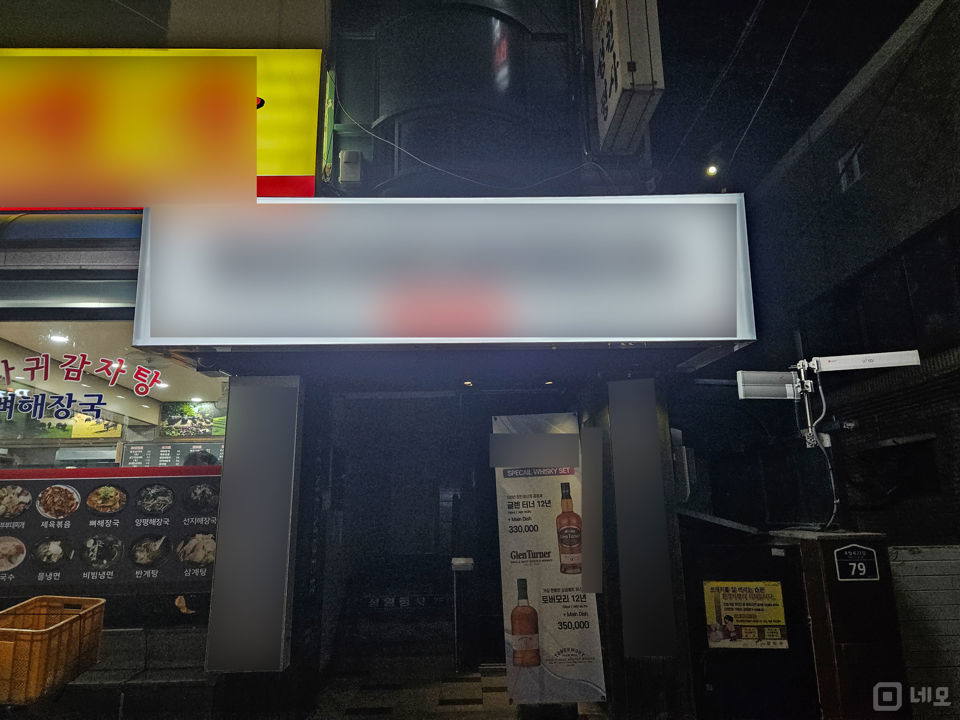 깔끔한 인테리어 및 시설 완비된 신림동 지층 BAR 매물의 5번째 사진