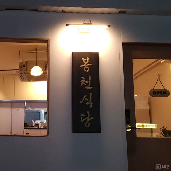 관악구 봉천동 1층 상가 임대 매물의 5번째 사진