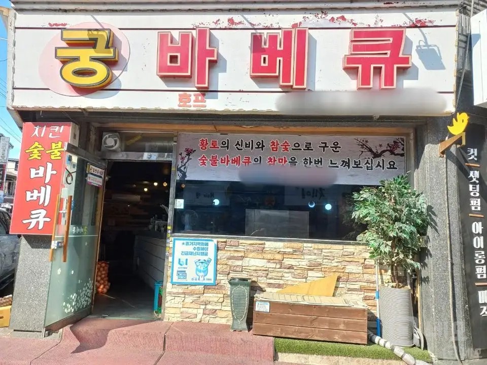 매탄동 주택가 상권의 바베큐 치킨 전문점 매물의 6번째 사진