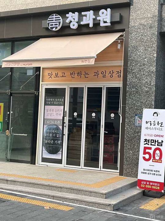 응암동 단지 내 상가에 위치한 과일가게 매물의 6번째 사진