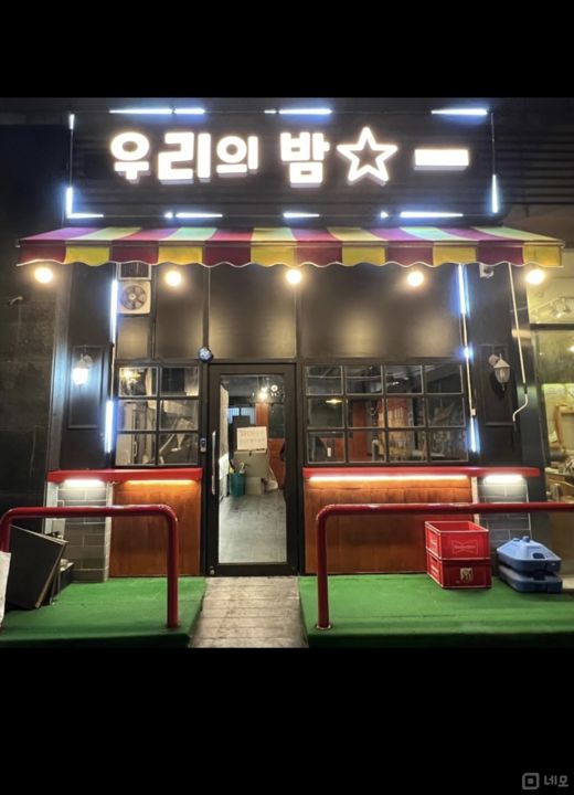 실내포장마차입니다 매물의 5번째 사진