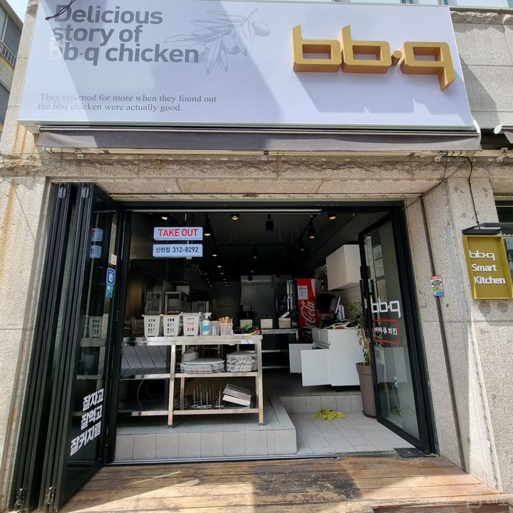 비비큐치킨 시흥신천점 매도합니다. (권리최소) 매물의 3번째 사진