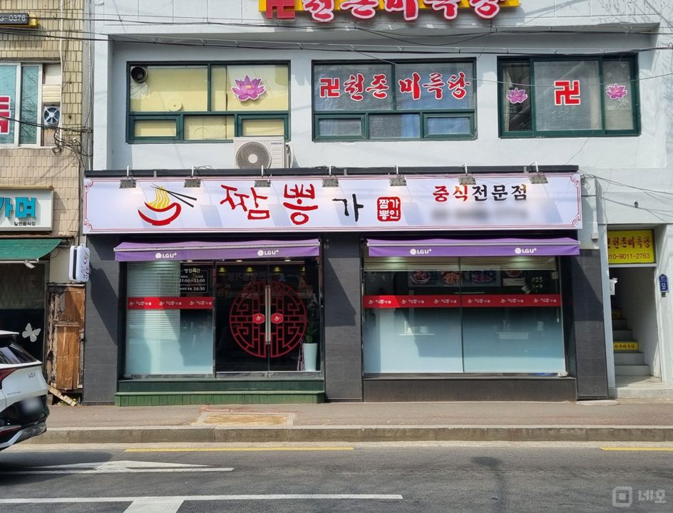 화곡동 다양하게 이용 가능한 중식점 매물의 5번째 사진