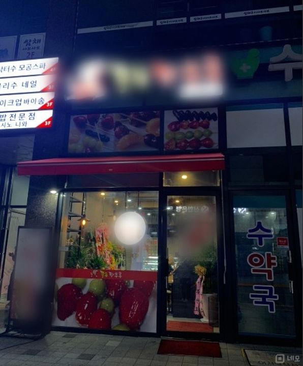 상록구 월피동, 월피공원 앞 유동인구 많은 번화가 탕후루 매장 매물의 5번째 사진