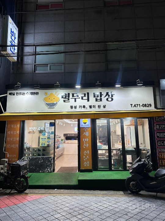 강동구 길동역 근처 반찬 가게 매물의 8번째 사진