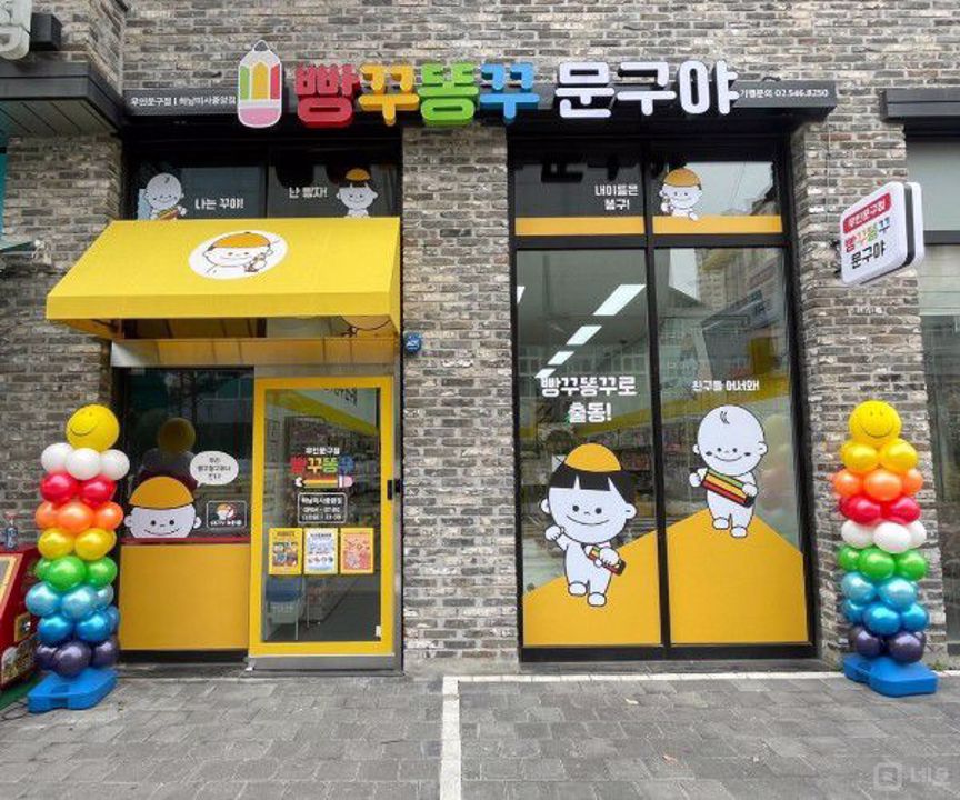 안정적 매출 보장, 학생 유동인구 많은 망월동 문구점 매물의 5번째 사진