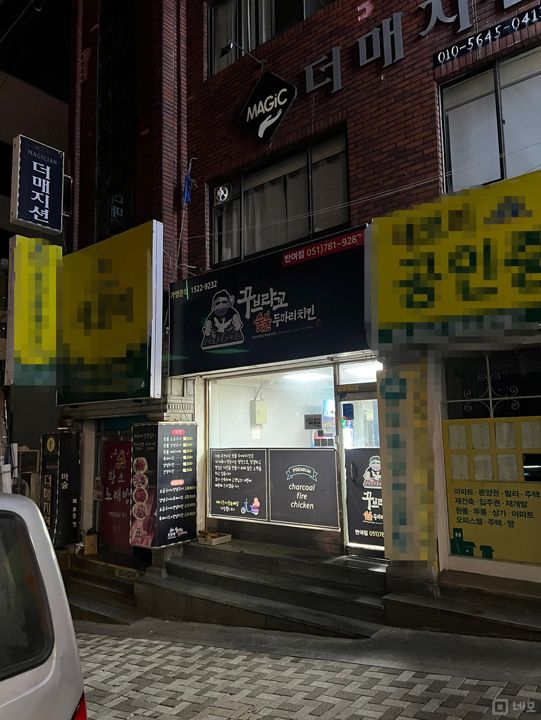 반여시장 인근에 위치한 1층 반여동 치킨점 매물의 5번째 사진