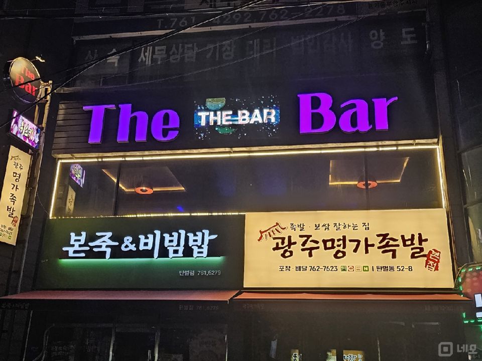 광주시 탄벌동 내부 인테리어 좋은 BAR 임대 매물의 6번째 사진