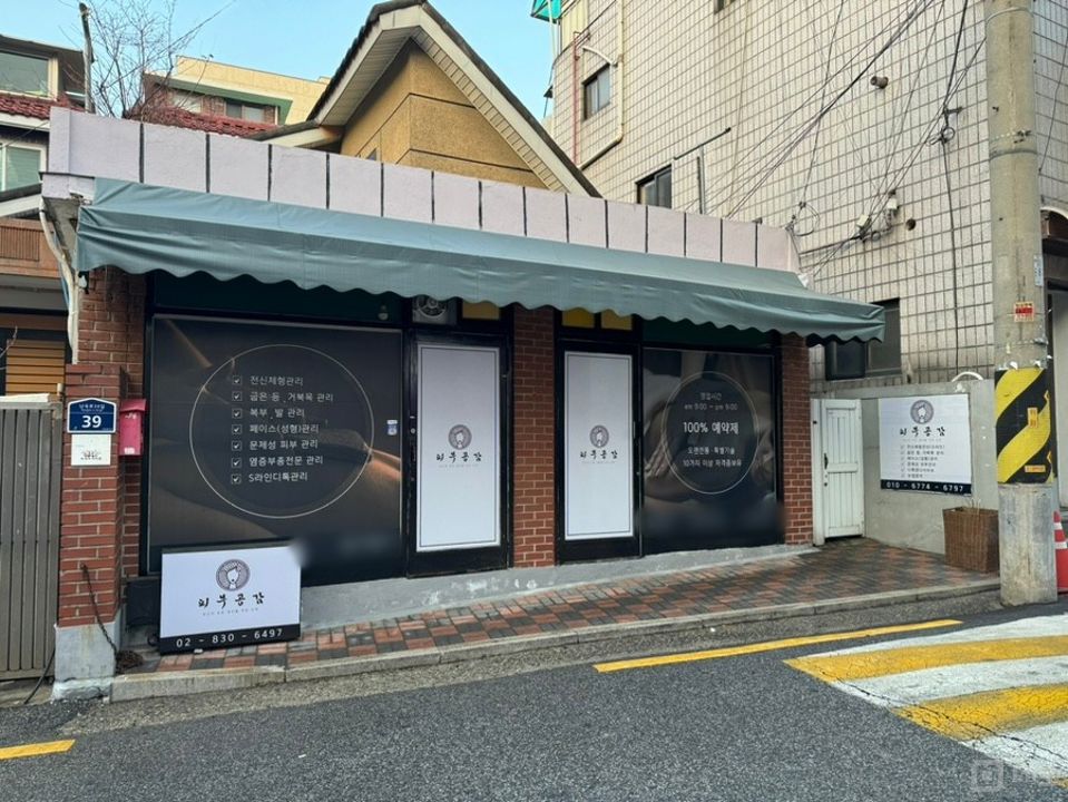 신림동 주거지역, 다양하게 이용 가능한 피부관리샵 매물의 5번째 사진