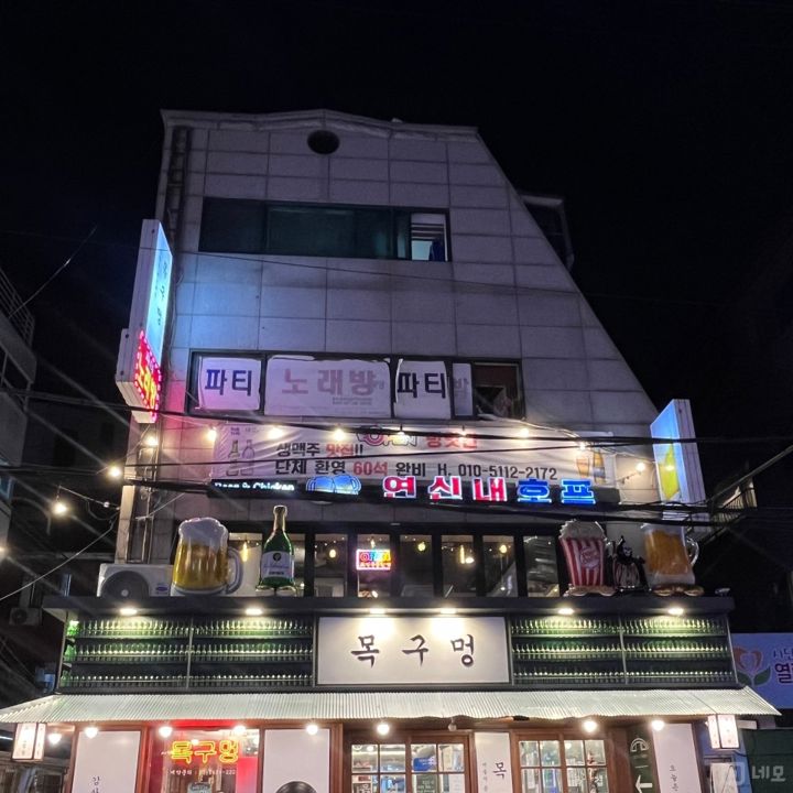 갈현동 연신내역 역세권, 중심상권 위치해 매출 좋은 호프집 매물의 5번째 사진