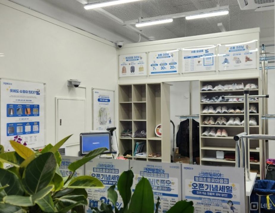 파주시 동패동, 항아리상권 주목도 높은 상가 1층 세탁매장 매물의 4번째 사진