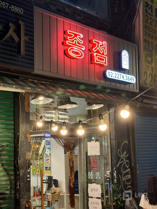 종점 을지로점 (업종변경가능) 매물의 5번째 사진