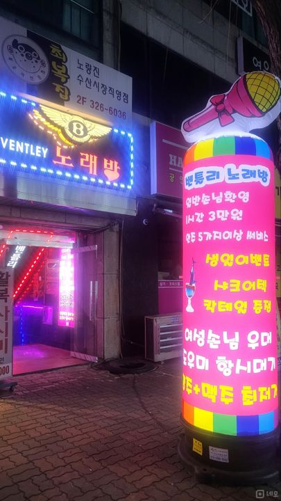 항아리 상권 및 역세권 인근 번화가 위치한 지하노래주점 매물의 5번째 사진