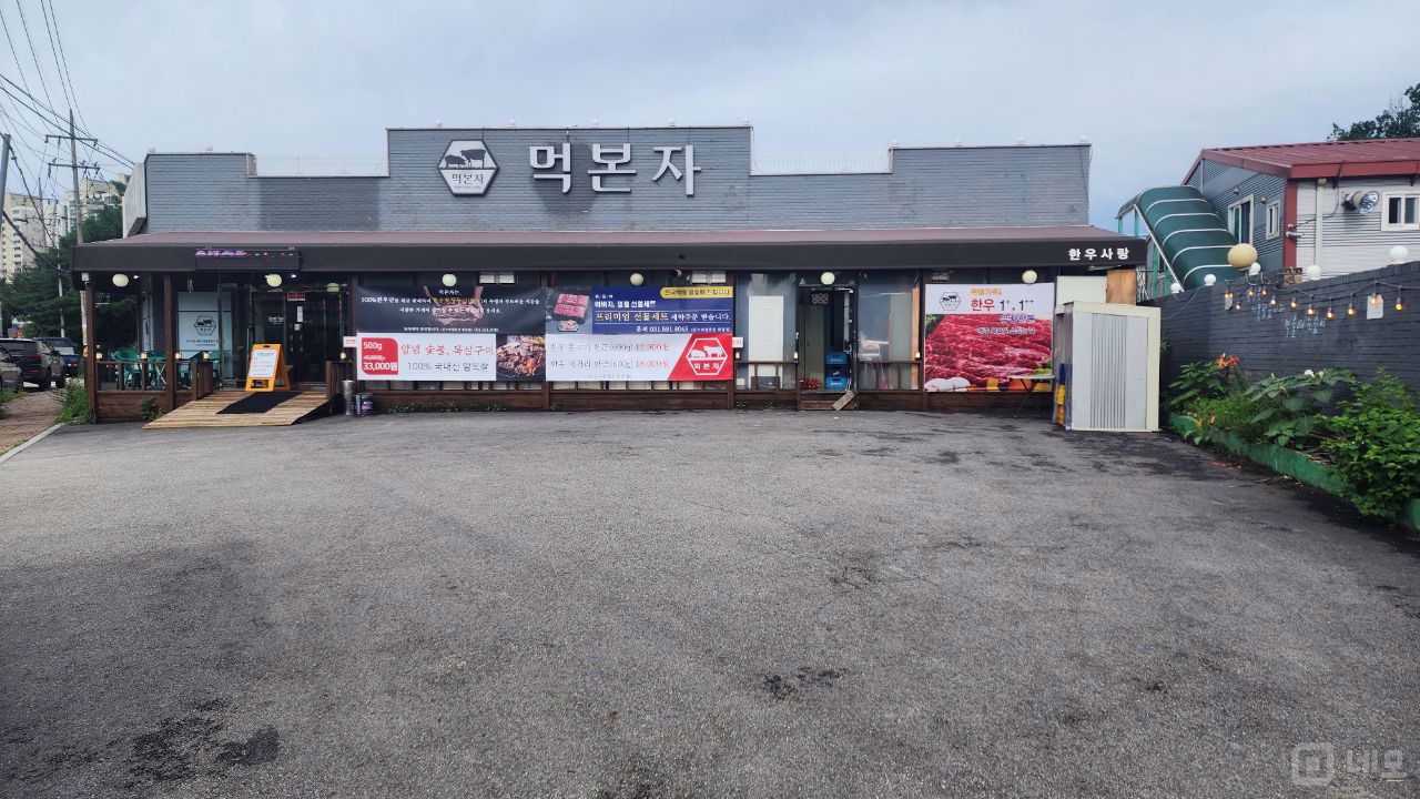 넓은 주차 시설, 시설 집기 완비된 금곡동 고깃집 매물의 5번째 사진