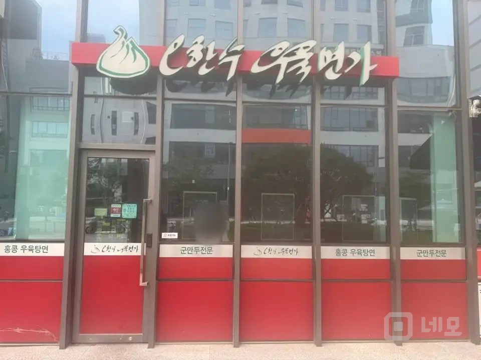삼성근처 식당 우육면가 매장 양도 및 업변가능 매물의 5번째 사진