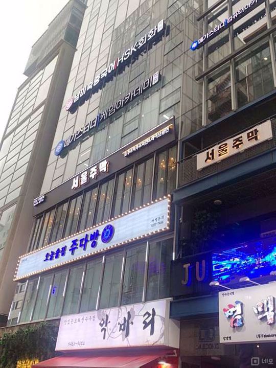 서초동 번화가에 위치한 요리주점 매물의 12번째 사진