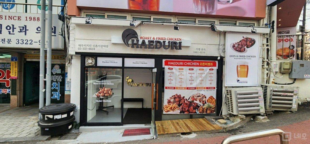 노고산동 신촌역 역세권, 시설, 인테리어 완비, 매출 좋은 치킨집 매물의 5번째 사진