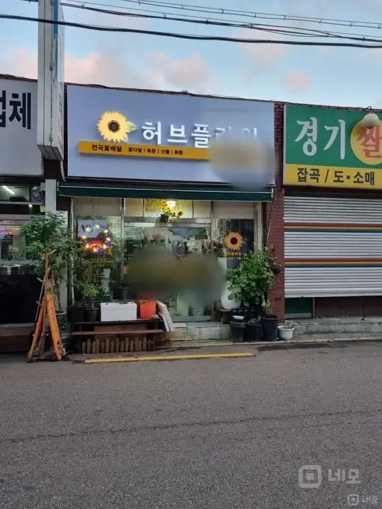 양천고등학교와 오류중학교 사이에 위치한 꽃집입니다. 매물의 6번째 사진