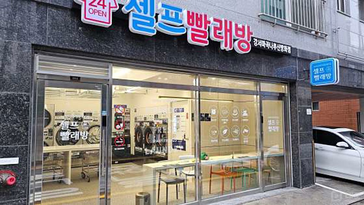 마곡동 시설양도 가능한 셀프빨래방 매물의 7번째 사진