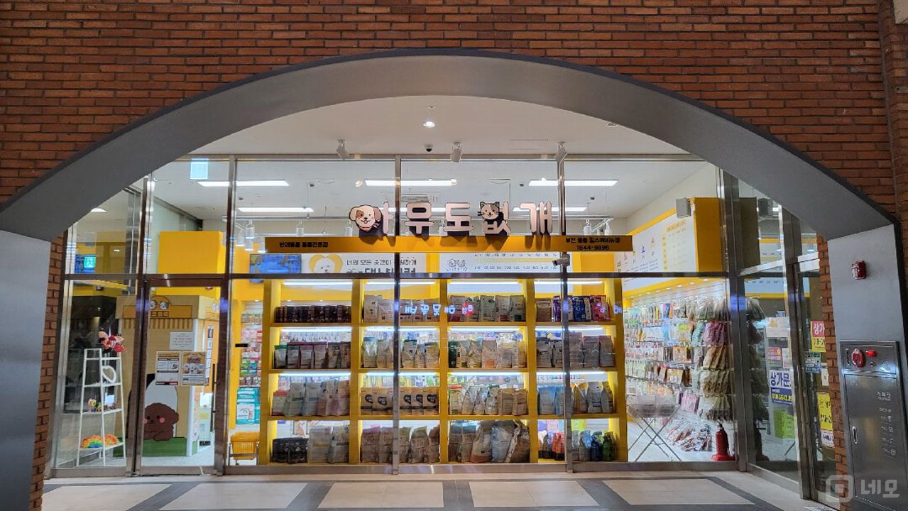 중동 999세대 대단지 아파트내 무인애견용품점 매물의 1번째 사진