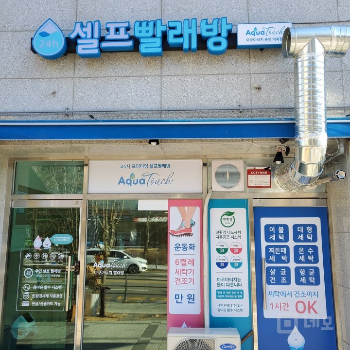 셀프빨래방  매물의 5번째 사진