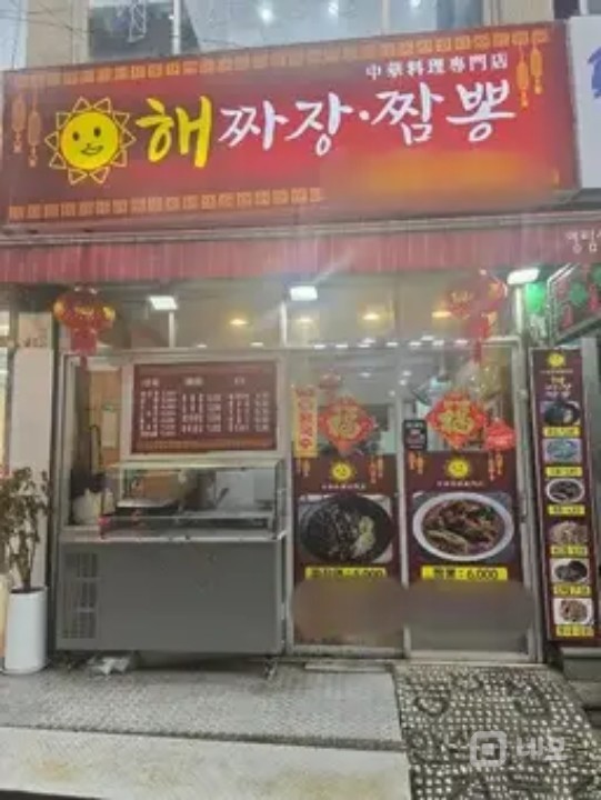100%로 홀장사하는 중국집 매물의 7번째 사진