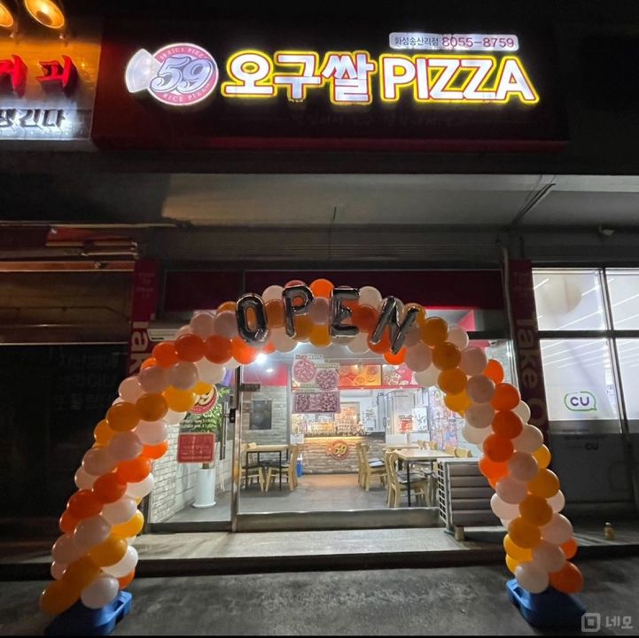  오구쌀피자 양도합니다. 매물의 6번째 사진