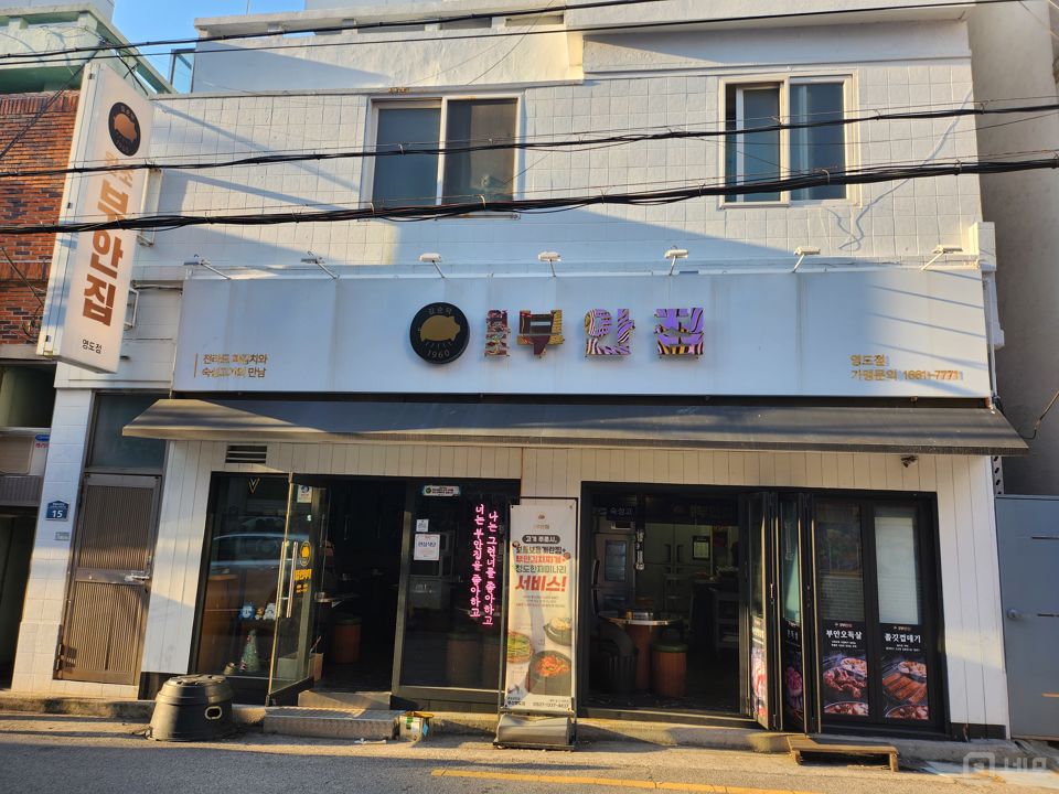 영도구 대교동2가  위치좋은 1층 상가 임대 매물의 5번째 사진