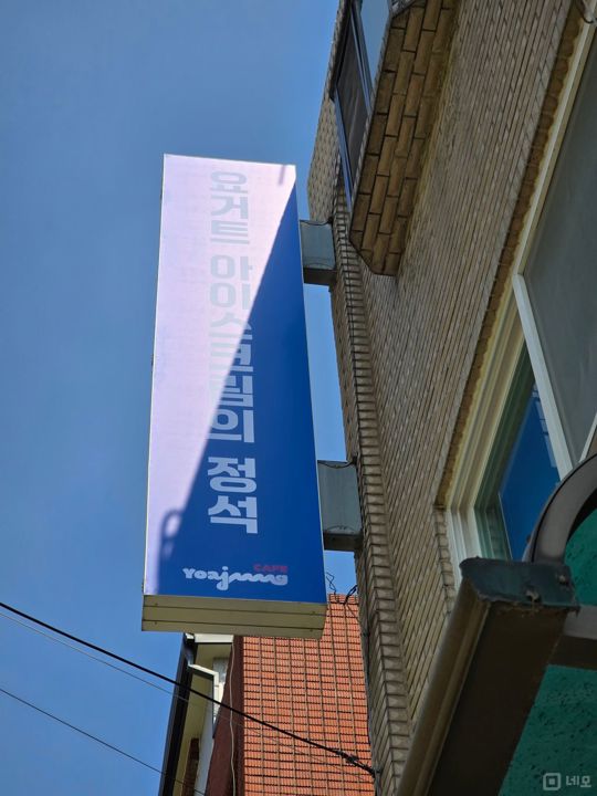 요아정 사가정점입니다 매물의 3번째 사진