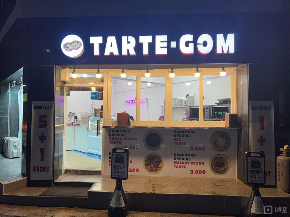 구운동 대표 코너 명당자리 (타르트곰) 매물의 11번째 사진