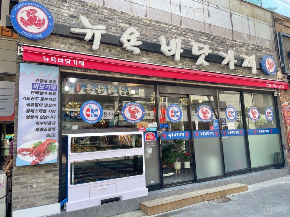 상동 역세권, 번화가 위치, 양도 양수 가능한 1층 바닷가재 전문점 매물의 5번째 사진