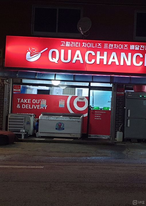 매출 보장, 단골 손님 많은 1층 삼화리 중국집 매물의 6번째 사진