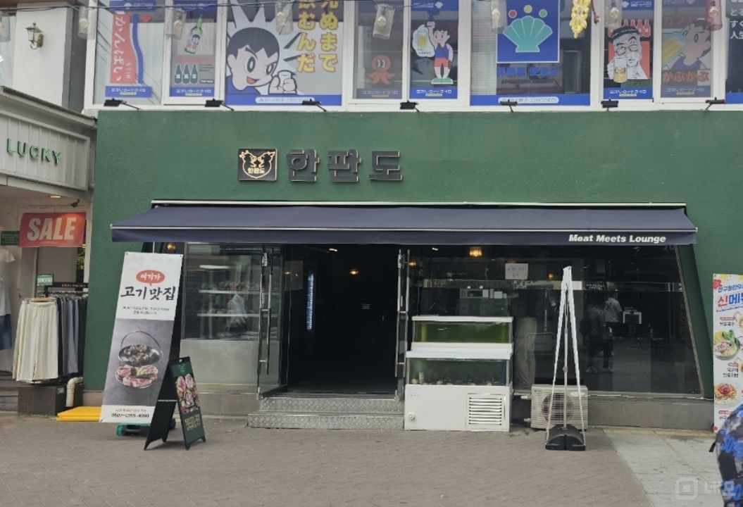 유동인구 많은, 명륜2가 대학로상권에 위치한 1층 고깃집 매물의 6번째 사진