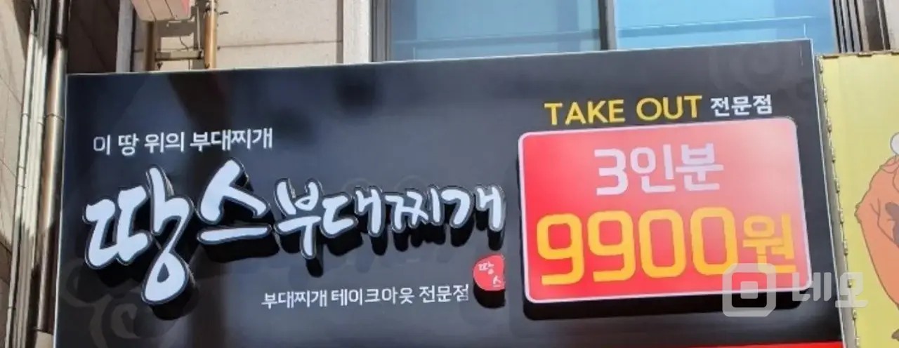 땅스부대찌개 매물의 3번째 사진